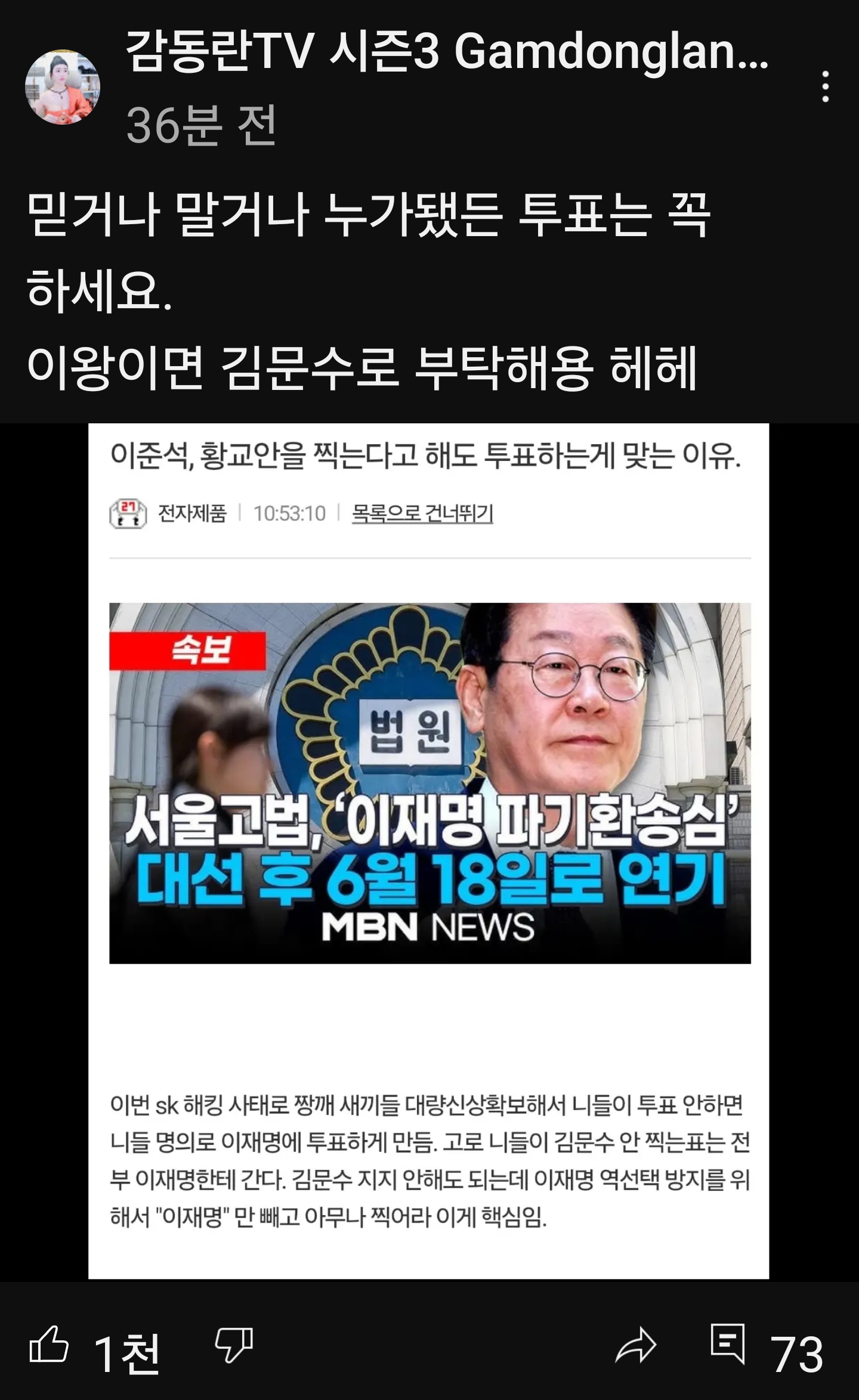 [잡담] skt 해킹이 선거에도 똥물을 뿌리는구나 | 인스티즈