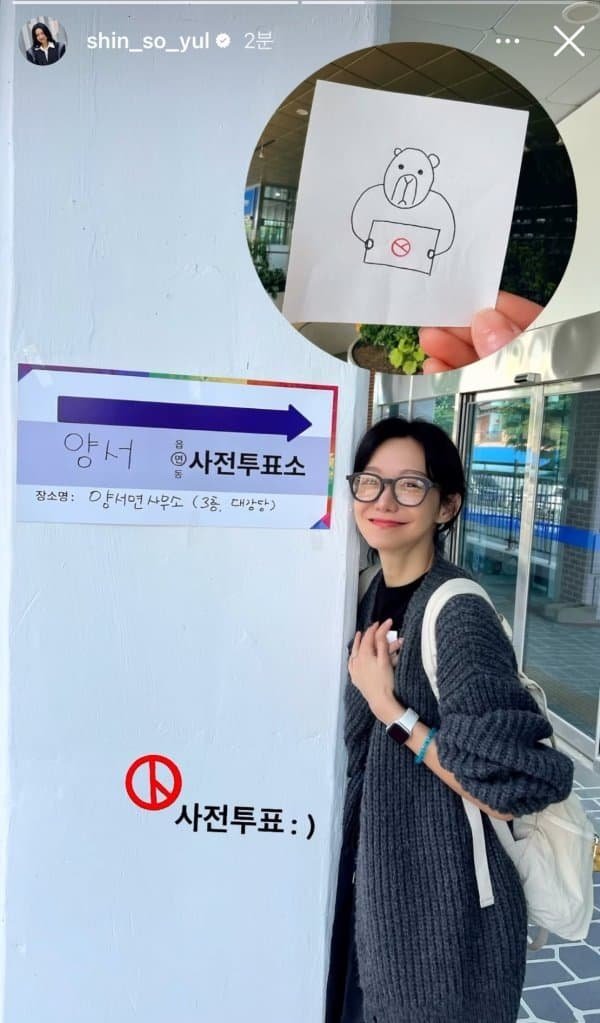 [잡담] 배우 신소율 사전투표 인증샷 | 인스티즈