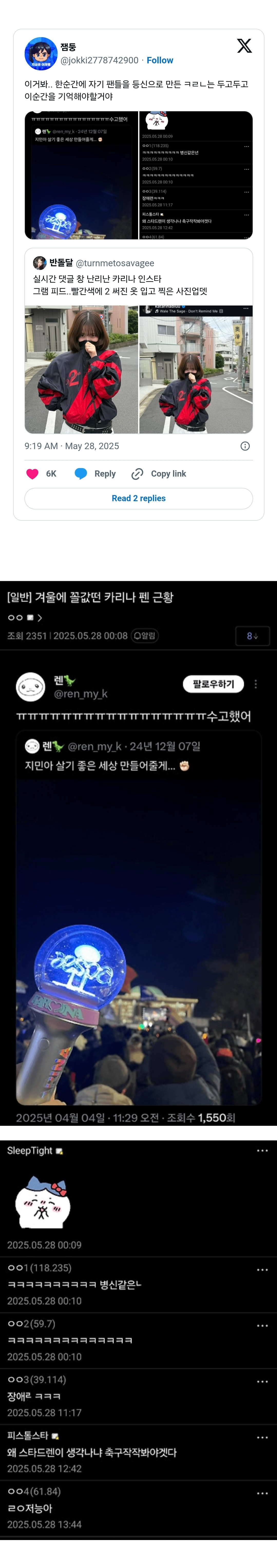 [마플] 와ㅜ이거 카리나 관련해서 현타 개오네 | 인스티즈