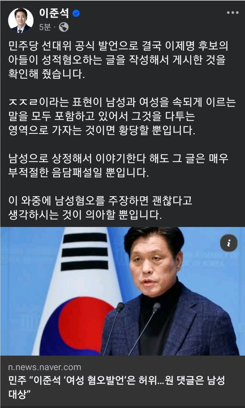 [정리글] 이제 막가자는 이준석 자지련 | 인스티즈