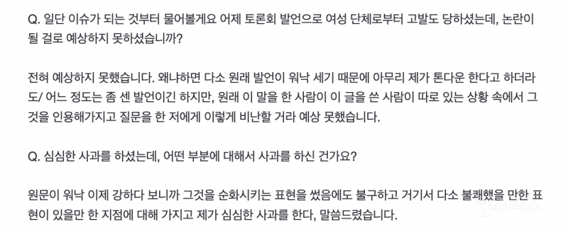 본인 발언이 논란 될지 몰랐다는 이준석 .jpg | 인스티즈