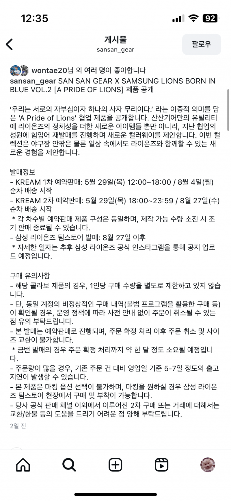 [잡담] 오늘 6시에 2차 풀리는거 맞아? | 인스티즈
