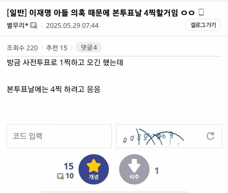 [잡담] 이재명 아들 의혹 때문에 본투표날 4찍할꺼임 ㅇㅇ | 인스티즈