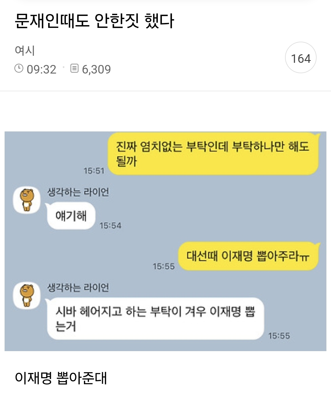 [잡담] 이재명 표미새 모드 켯다........ | 인스티즈
