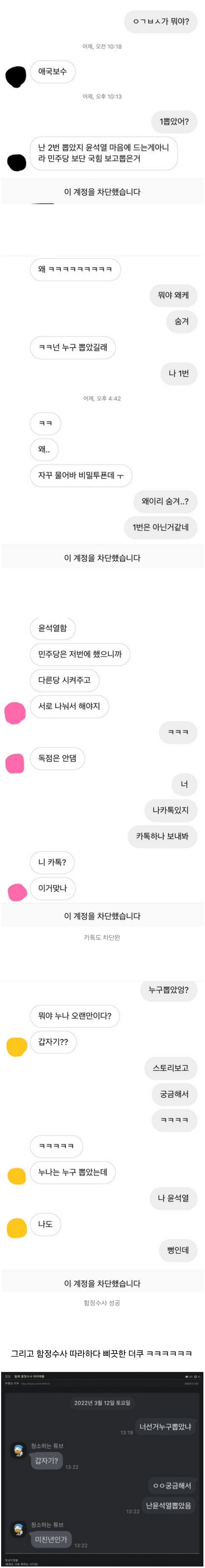 [잡담] 여초에 올라온 2찍 정리 인증짤 | 인스티즈