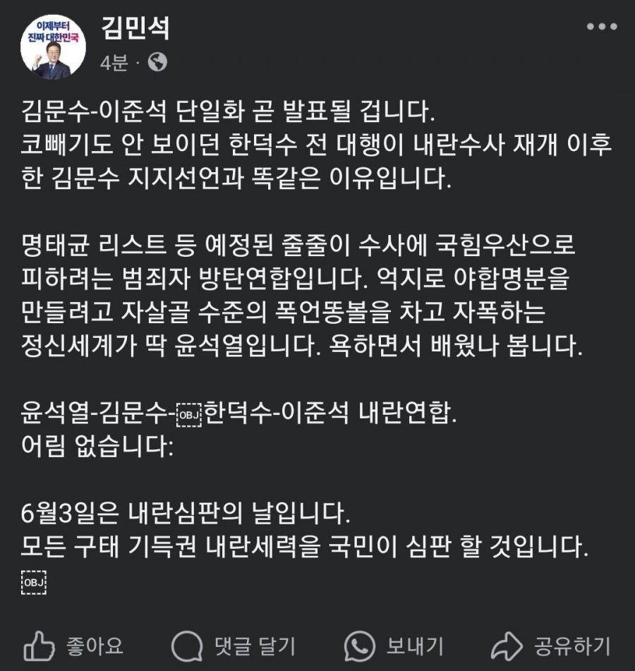 [잡담] 이준석 김문수 단일화 할껀가본데 진짜로? | 인스티즈