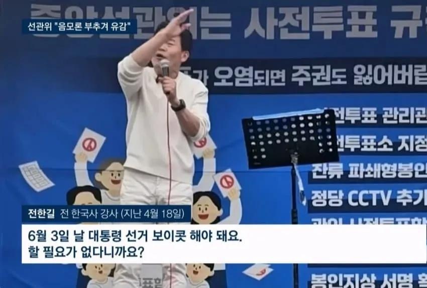 [잡담] 전한길 투표 보이콧 | 인스티즈