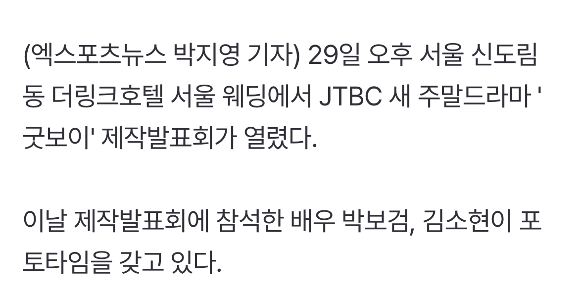 [정보/소식] 박보검-김소현 '애순이 질투 부를 투샷'[엑's HD포토] | 인스티즈