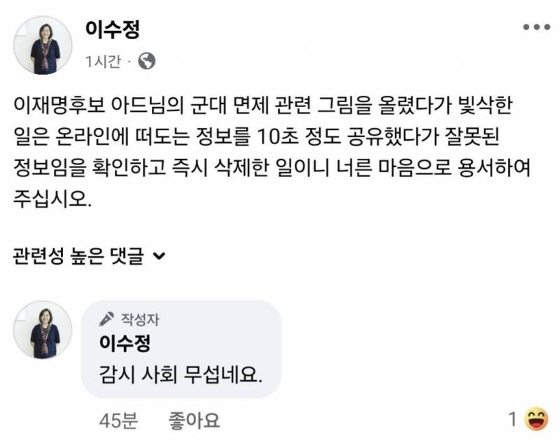 갑자기 사과하는 그알 이수정 교수.JPG | 인스티즈