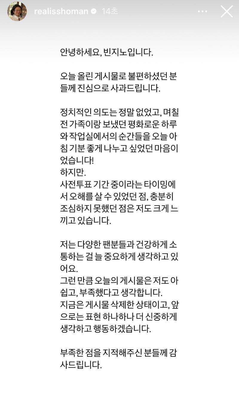빈지노 입장문 | 인스티즈