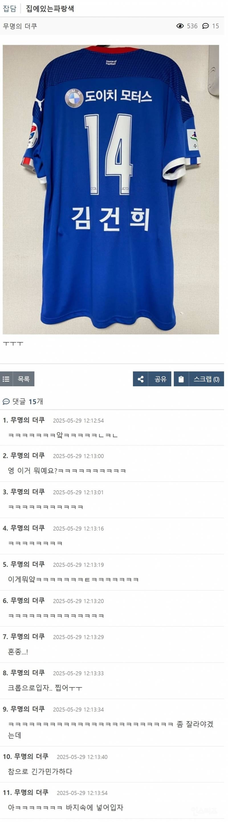 집에 있는 파란색 옷을 찾아봤다는 유권자..jpg | 인스티즈