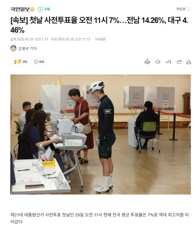 오늘의 사전투표율 오전 11시 7%…전남 14.26%, 대구 4.46 1시 전남 20.23% 대구 7.04% | 인스티즈