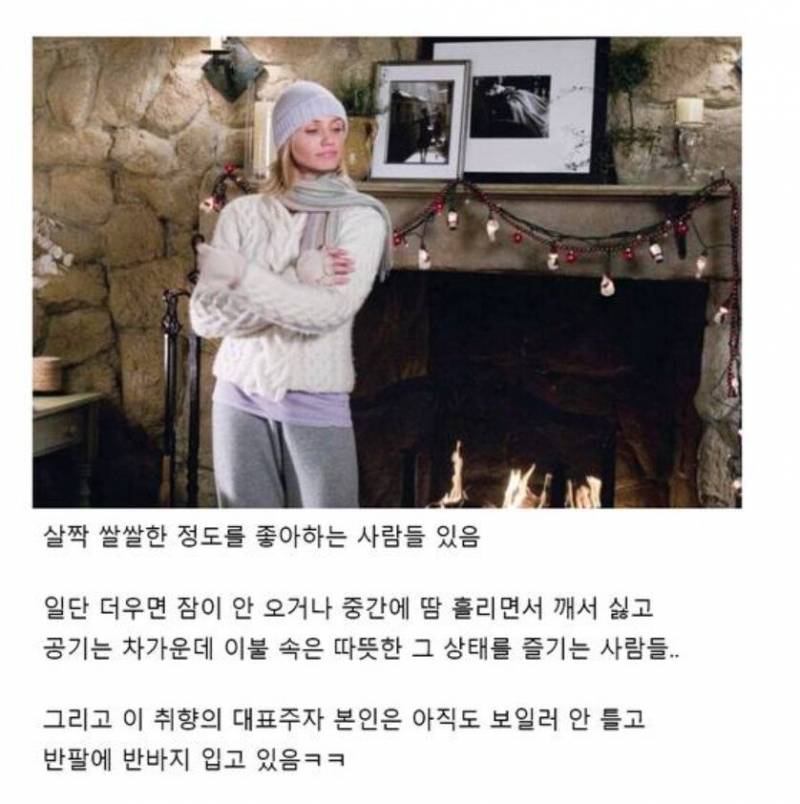 매니아가 많은 방 온도 취향.jpg | 인스티즈
