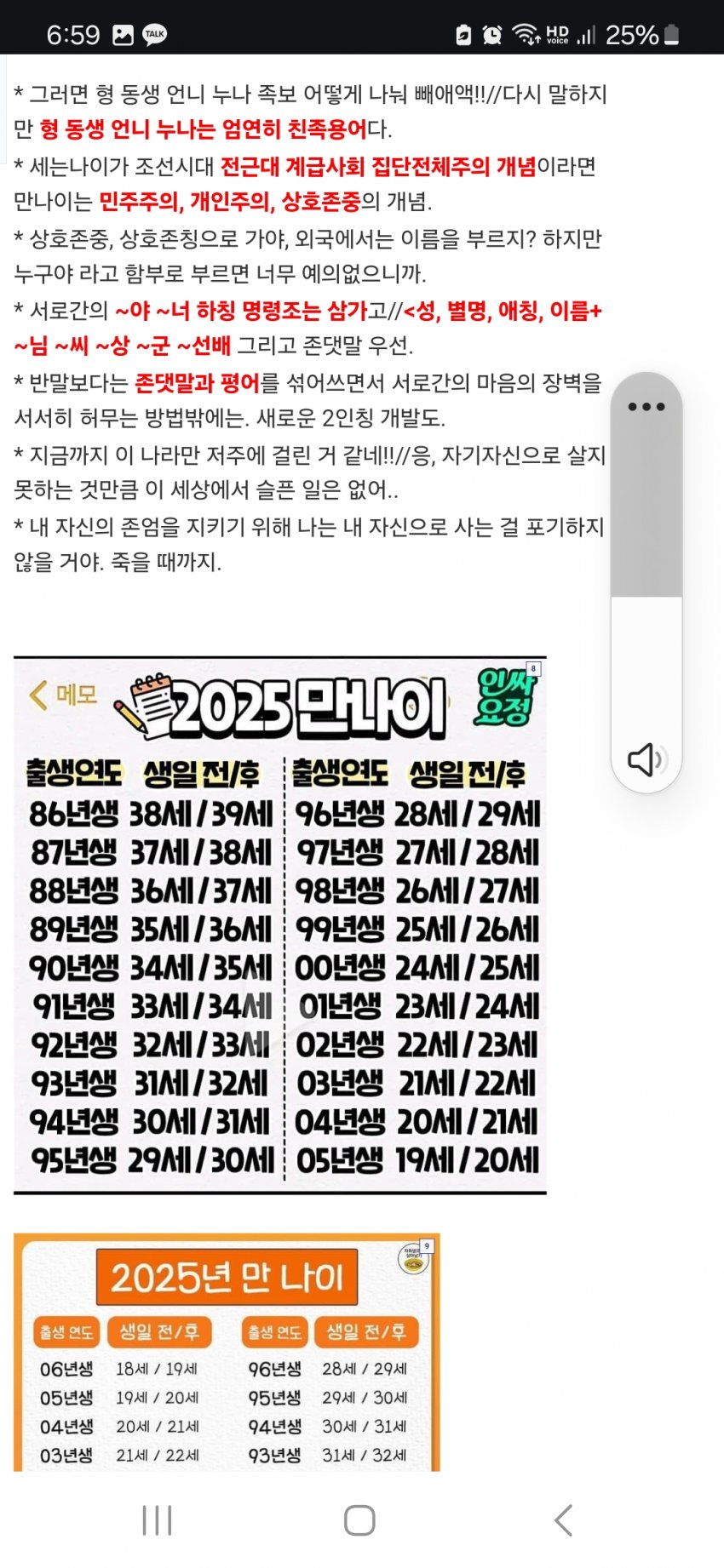[잡담] 만 나이 자료 | 인스티즈