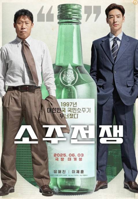 소주전쟁 롯데시네마 | 인스티즈