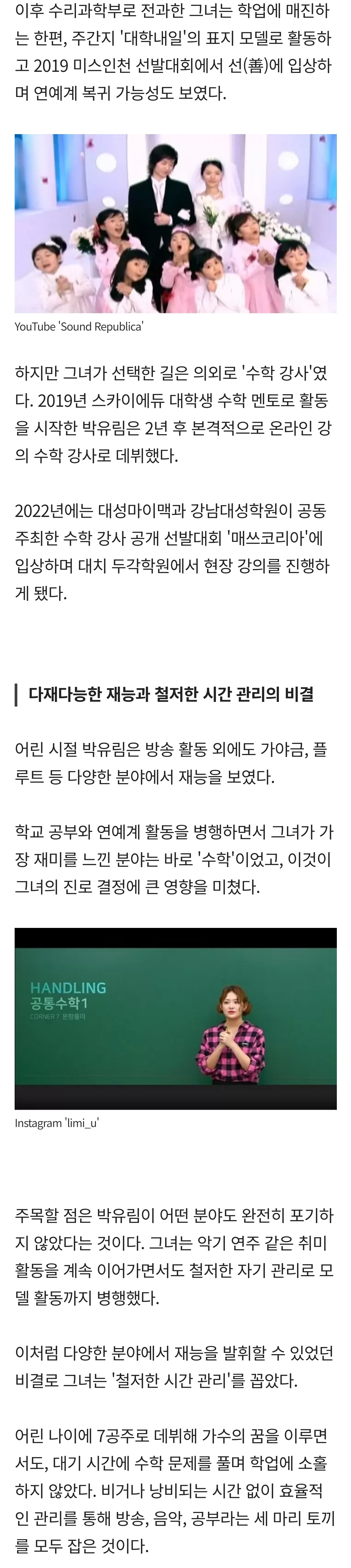 [잡담] 전국민 다 아는 '이 노래' 부른 걸그룹 멤버, 카이스트 가더니 '대치동 수학강사' 됐다 | 인스티즈