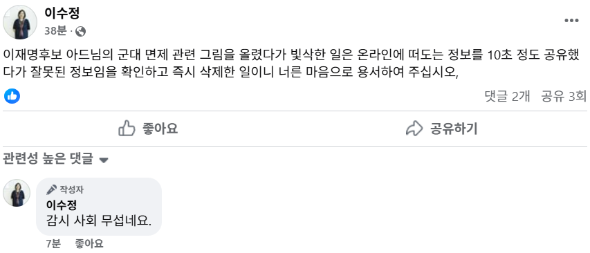 [잡담] 이수정 페이스북 | 인스티즈