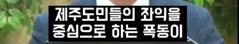 사이비가 기독교인척 하는 사랑제일교회 실체 .jpg | 인스티즈