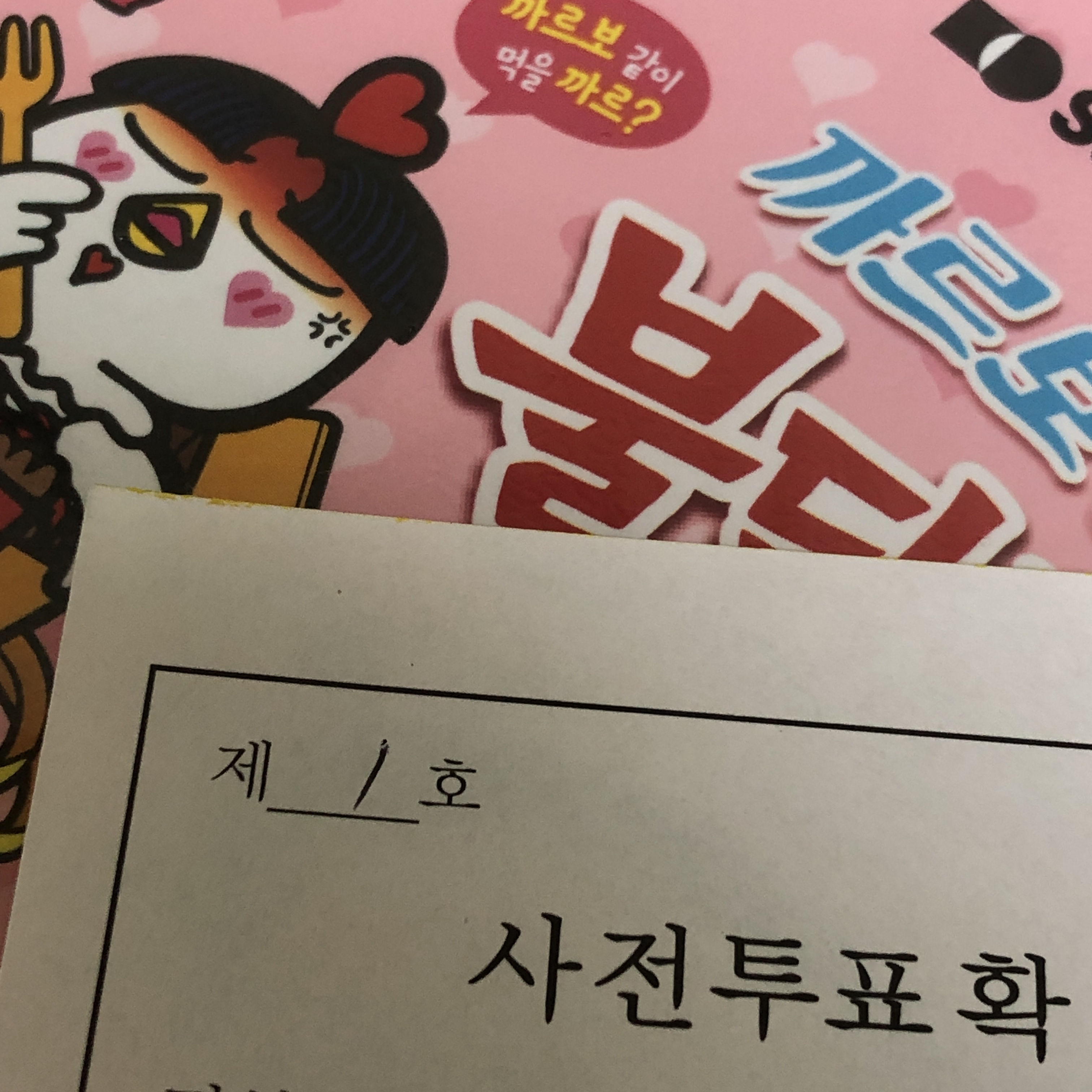 [잡담] 투표확인증 진짜 받아가는 사람 없다는 증거 | 인스티즈