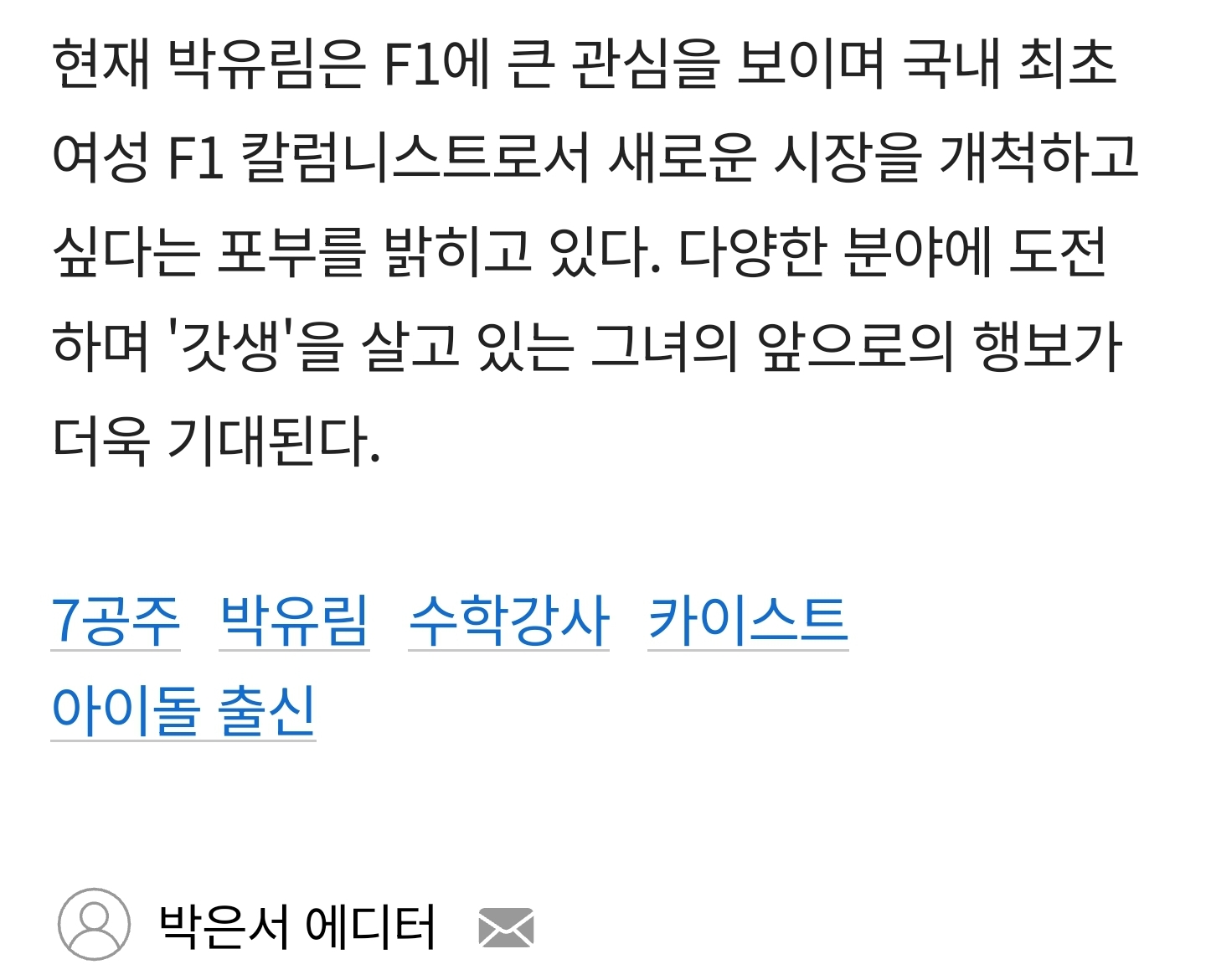 [잡담] 전국민 다 아는 '이 노래' 부른 걸그룹 멤버, 카이스트 가더니 '대치동 수학강사' 됐다 | 인스티즈