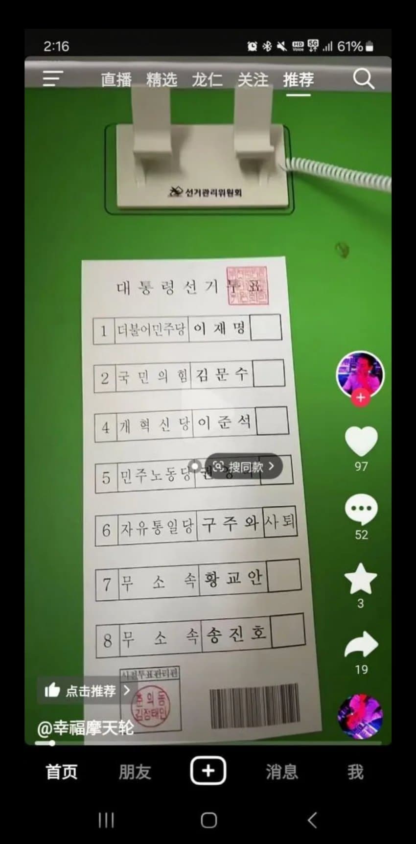 [잡담] 대선투표 당장 중단시켜야됨 | 인스티즈