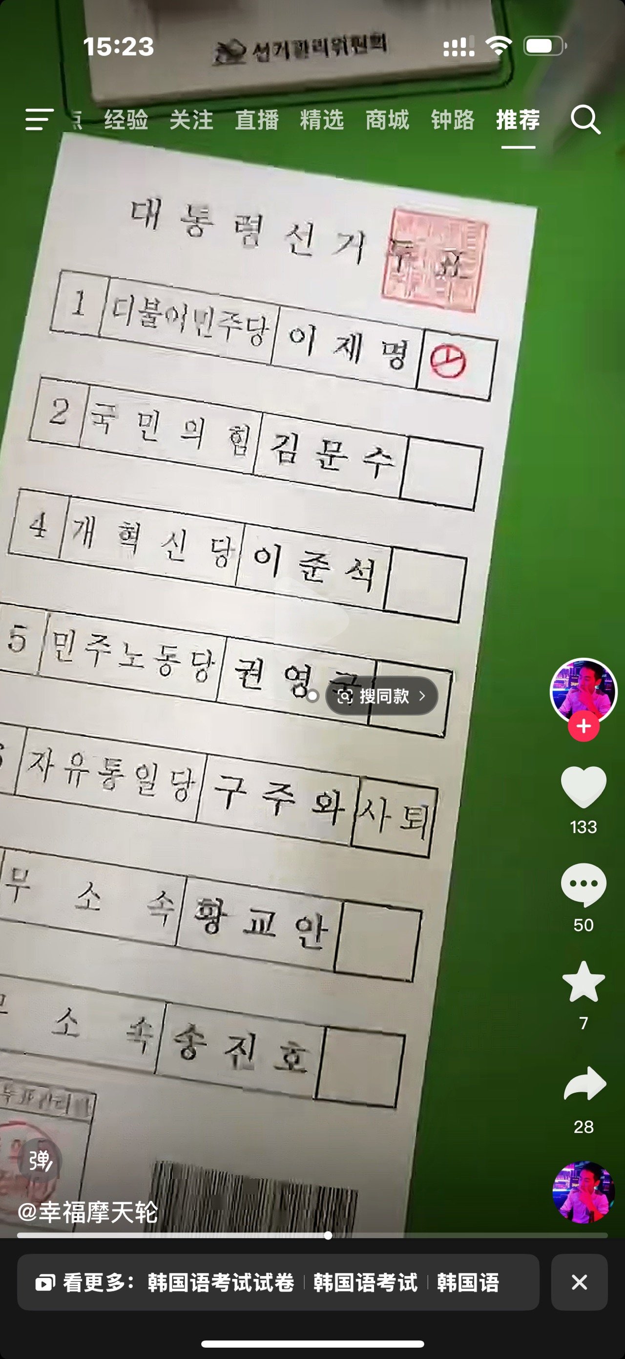 [잡담] 투표용지 찍어 올리는 사람이 진짜 있네 ㅋㅋㅋㅋ | 인스티즈