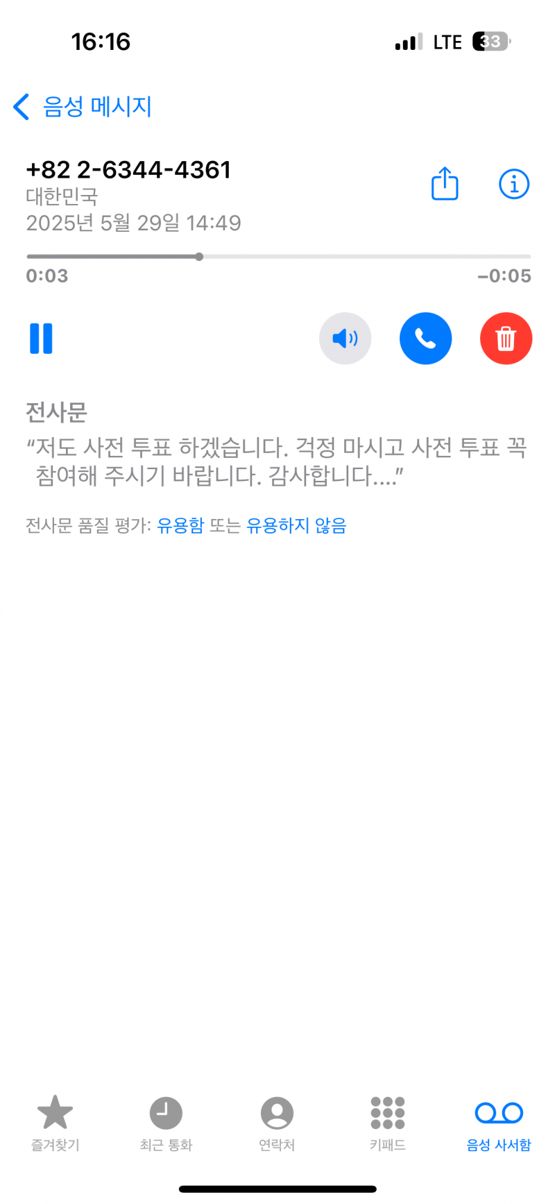 [잡담] 하 내 첫 음성메시지가 김문수라니 | 인스티즈