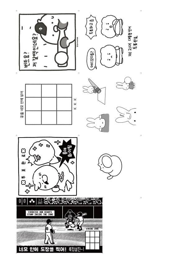 [잡담] 나 투표인증 용지 이렇게 뽑아간다 | 인스티즈