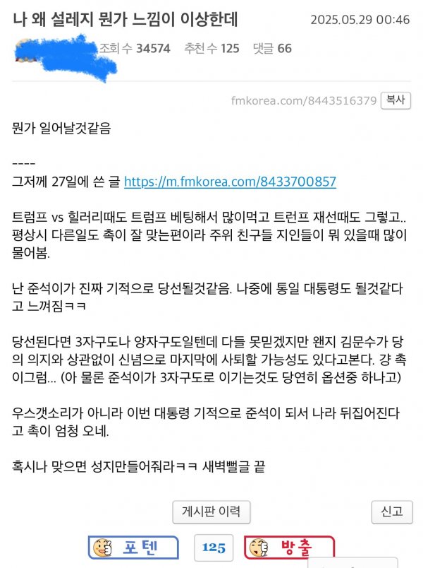 이준석이 진짜 당선된다고 예측하는 ㅍㅋ 근황 | 인스티즈