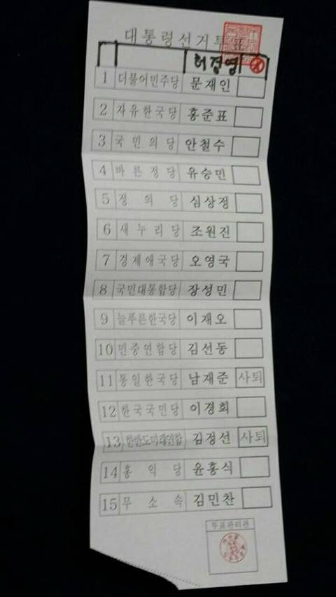 [잡담] 특이한 무효표들이랭 | 인스티즈