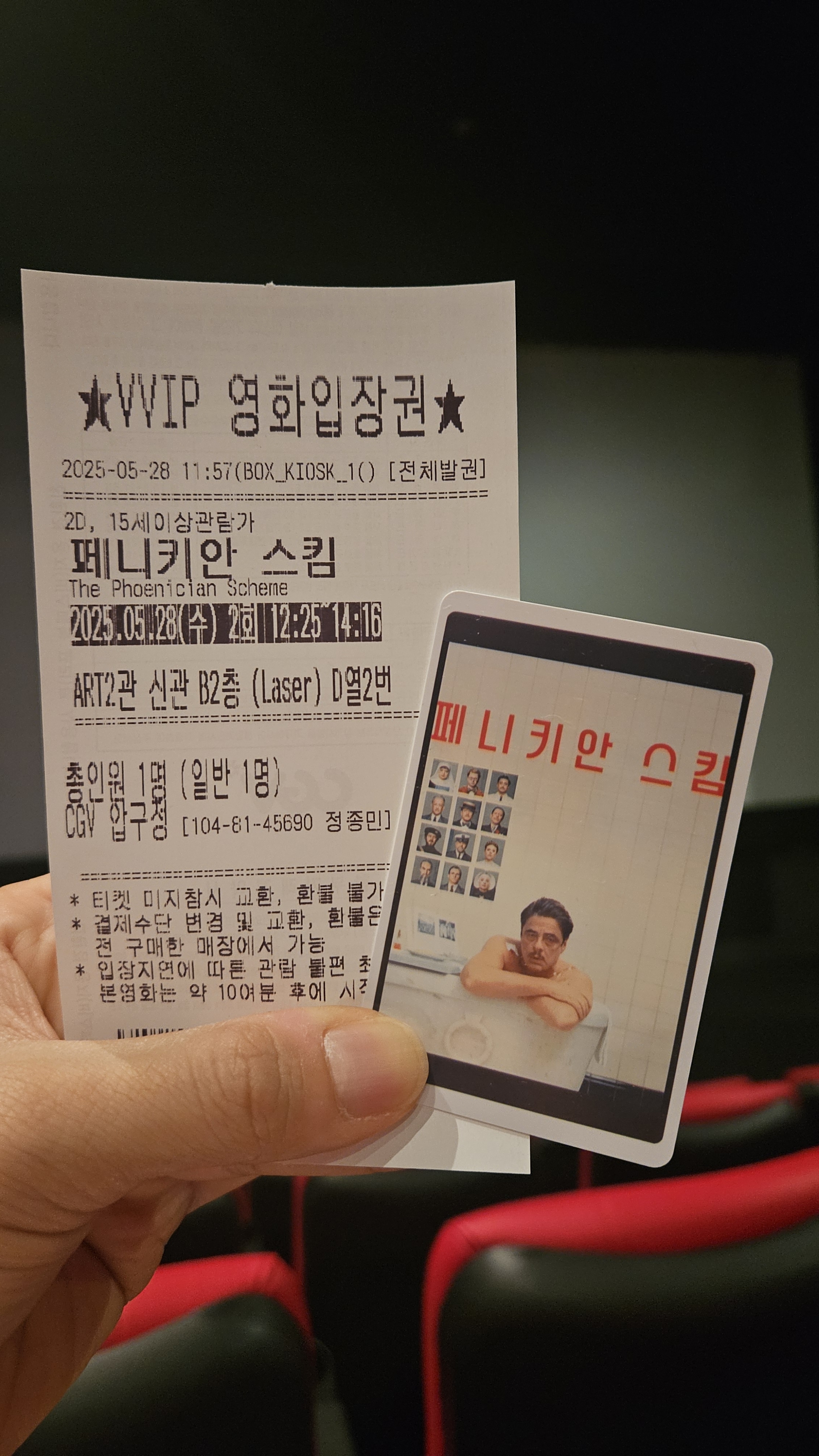 [후기] 유머와 감정, 그리고 삶의 본질을 탐색하는 감각적 첩보극 <페니키안 스킴> 🕵️‍♂️ | 인스티즈