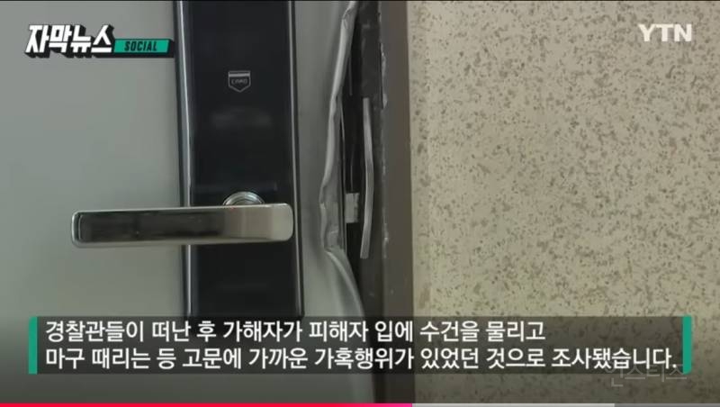 '동탄 납치 살인' 피해자의 사투 흔적… 고개 숙인 경찰 | 인스티즈