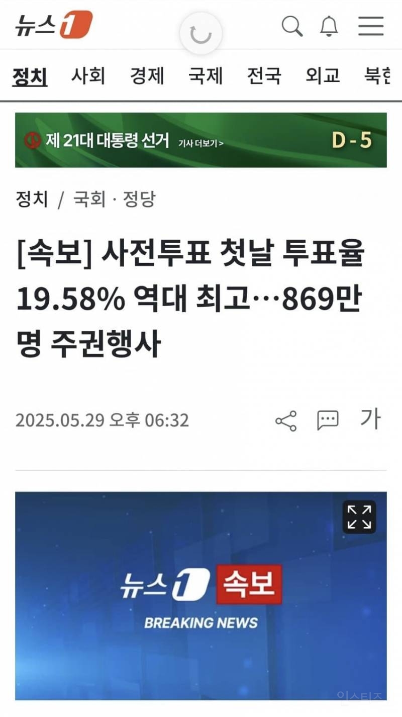 1일차 최종 사전투표율 20% 육박... 역사상 최고 | 인스티즈