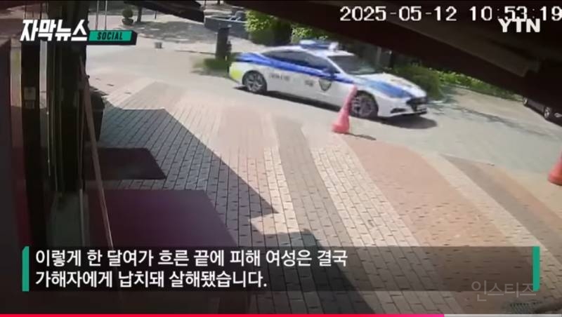 '동탄 납치 살인' 피해자의 사투 흔적… 고개 숙인 경찰 | 인스티즈