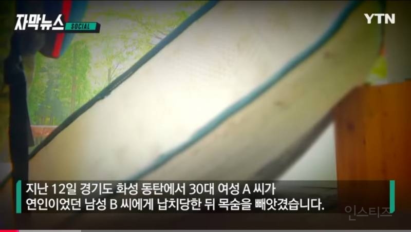 '동탄 납치 살인' 피해자의 사투 흔적… 고개 숙인 경찰 | 인스티즈