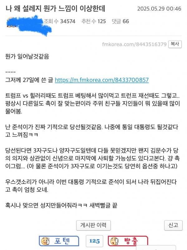 [잡담] ㅇㅈㅁ 지지자들 너무 무지성 지지야~ 광신도 같아~ | 인스티즈