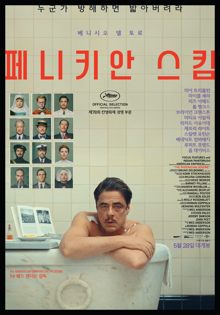 [후기] 유머와 감정, 그리고 삶의 본질을 탐색하는 감각적 첩보극 <페니키안 스킴> 🕵️‍♂️ | 인스티즈