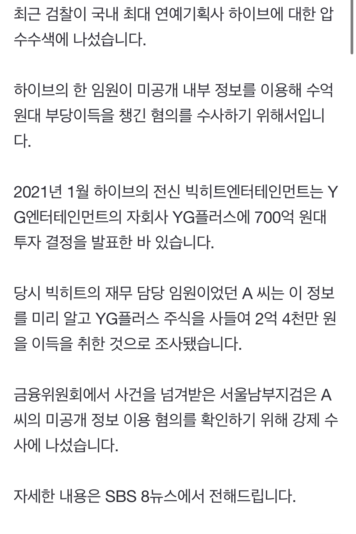 [잡담] sbs 8시 메인뉴스에 하이브 불법 다룬대 | 인스티즈