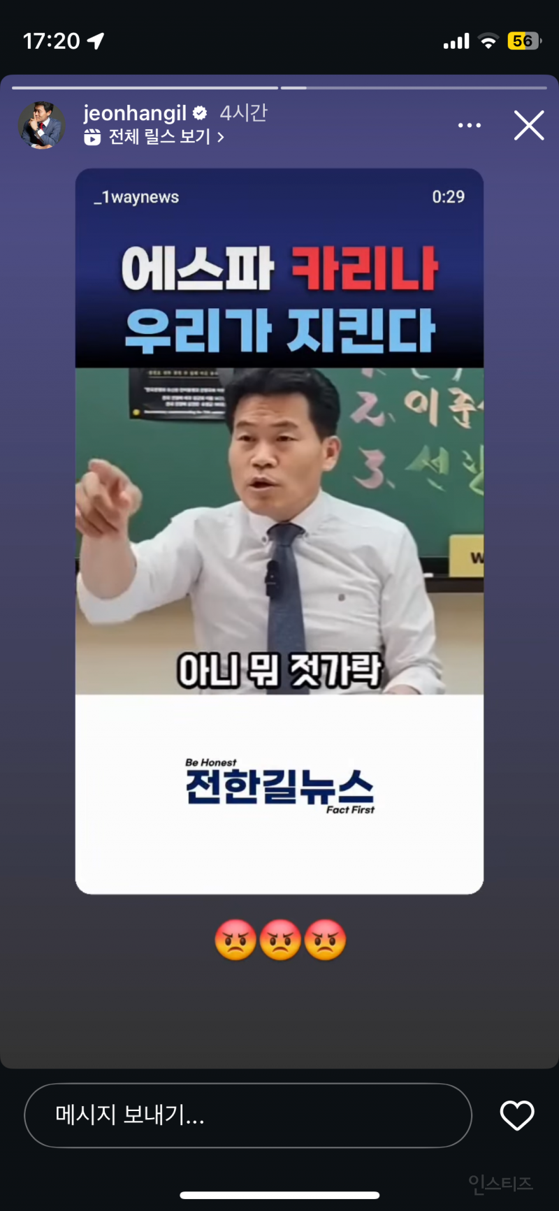 카리나 어쩌다 국힘 엠버서더 됐나... 전한길도 샤라웃 | 인스티즈