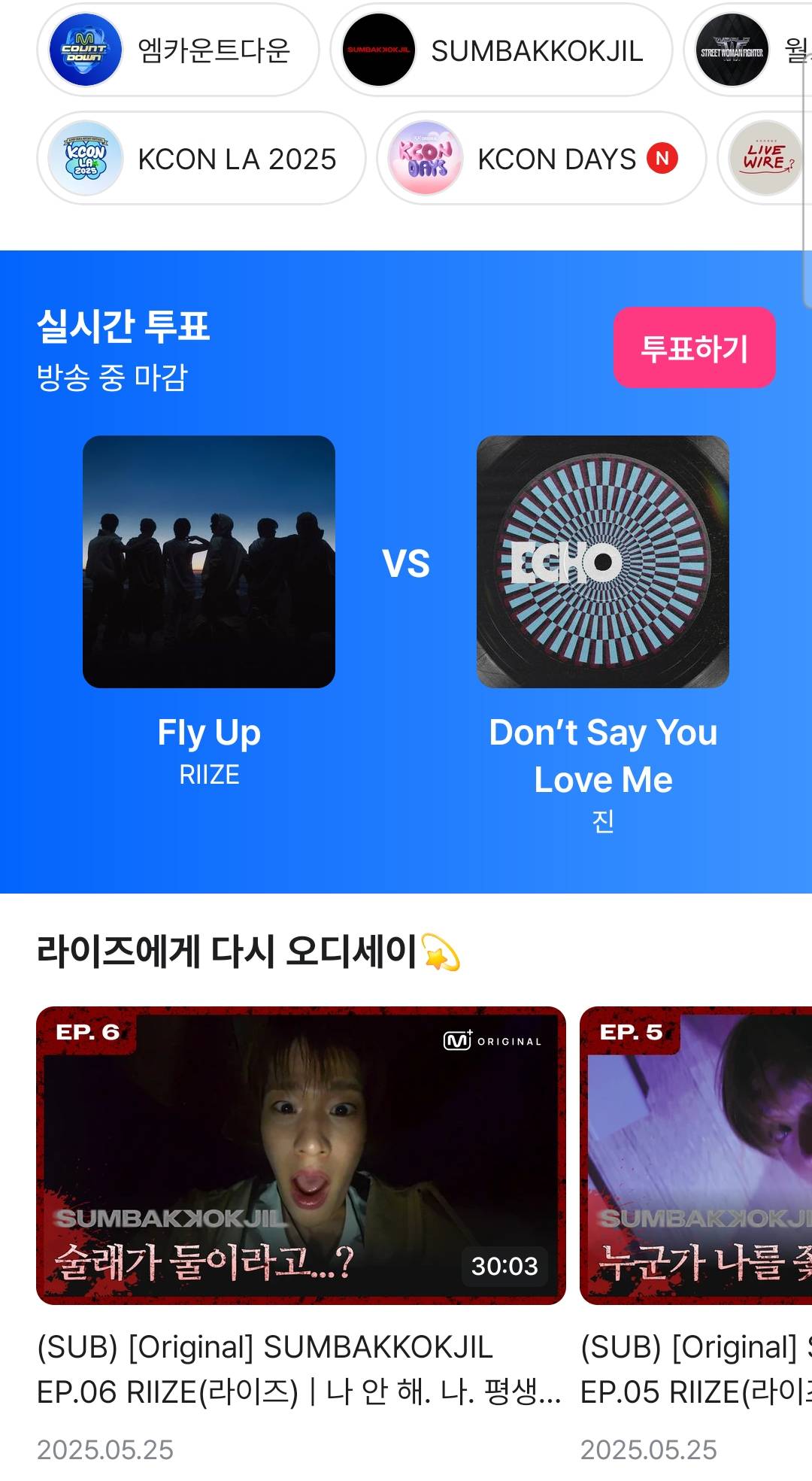 [잡담] 됐고 엠카 투표 누구한테 할까? | 인스티즈
