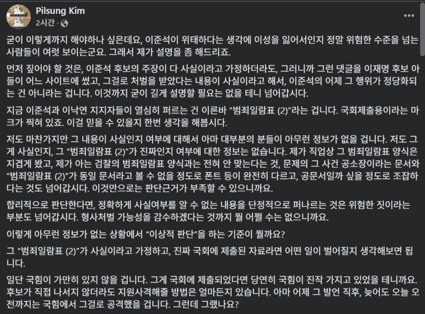[정보/소식] 오늘 하루종일 2찍과 준천지가 퍼나르던 '공소장'='범죄일람표': 애초에 출처가 불분명한듯함 | 인스티즈