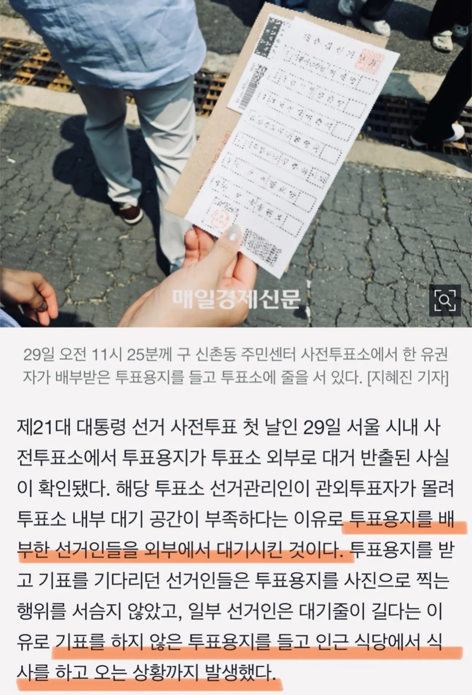 [잡담] 신촌 투표소 도대체 무슨일임? | 인스티즈