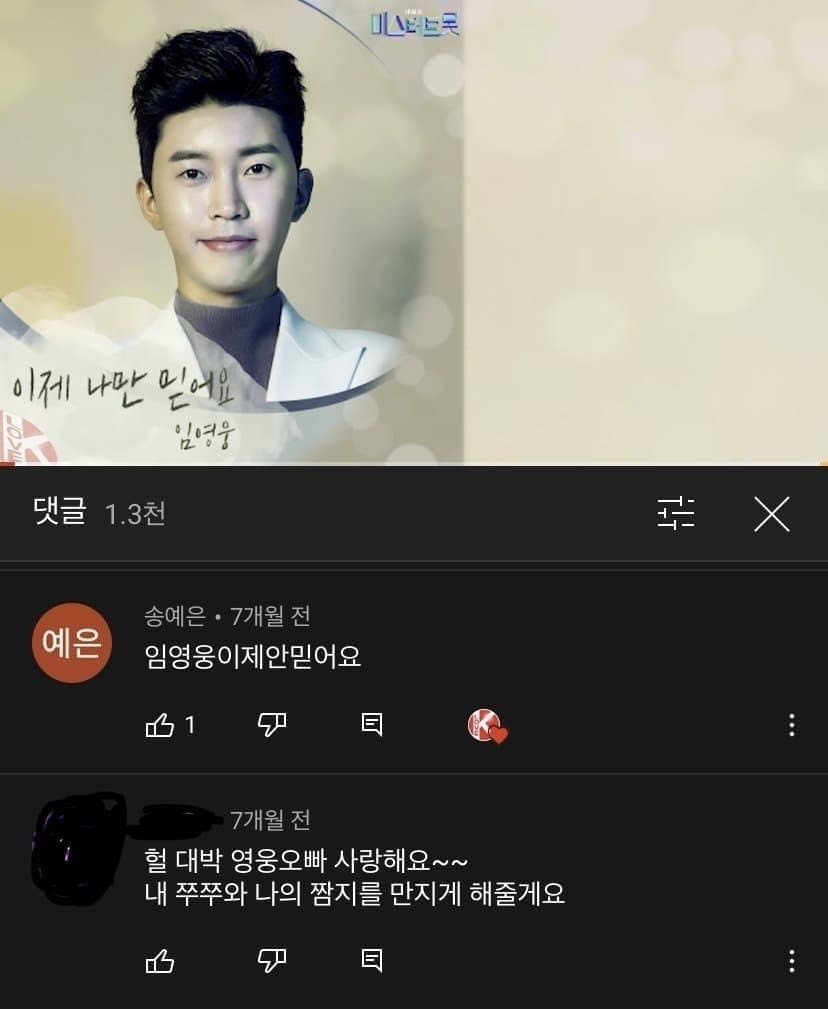 [잡담] 좀 충격적인 유튜브 팬 댓글을 봄.. | 인스티즈