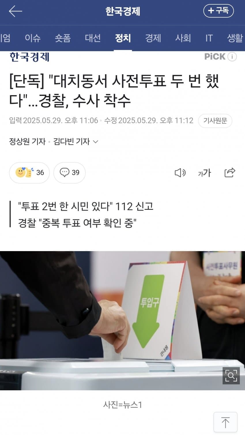 [잡담] 부정선거 경찰 수사 시작함 | 인스티즈