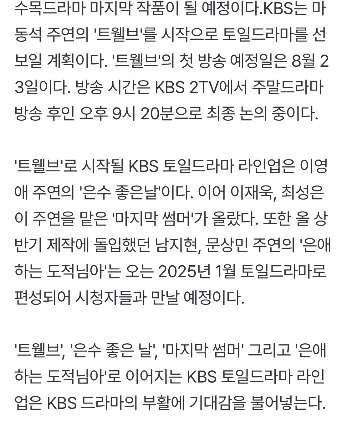 [잡담] JTBC 금요드라마 신설, KBS 토일드라마 신설 | 인스티즈