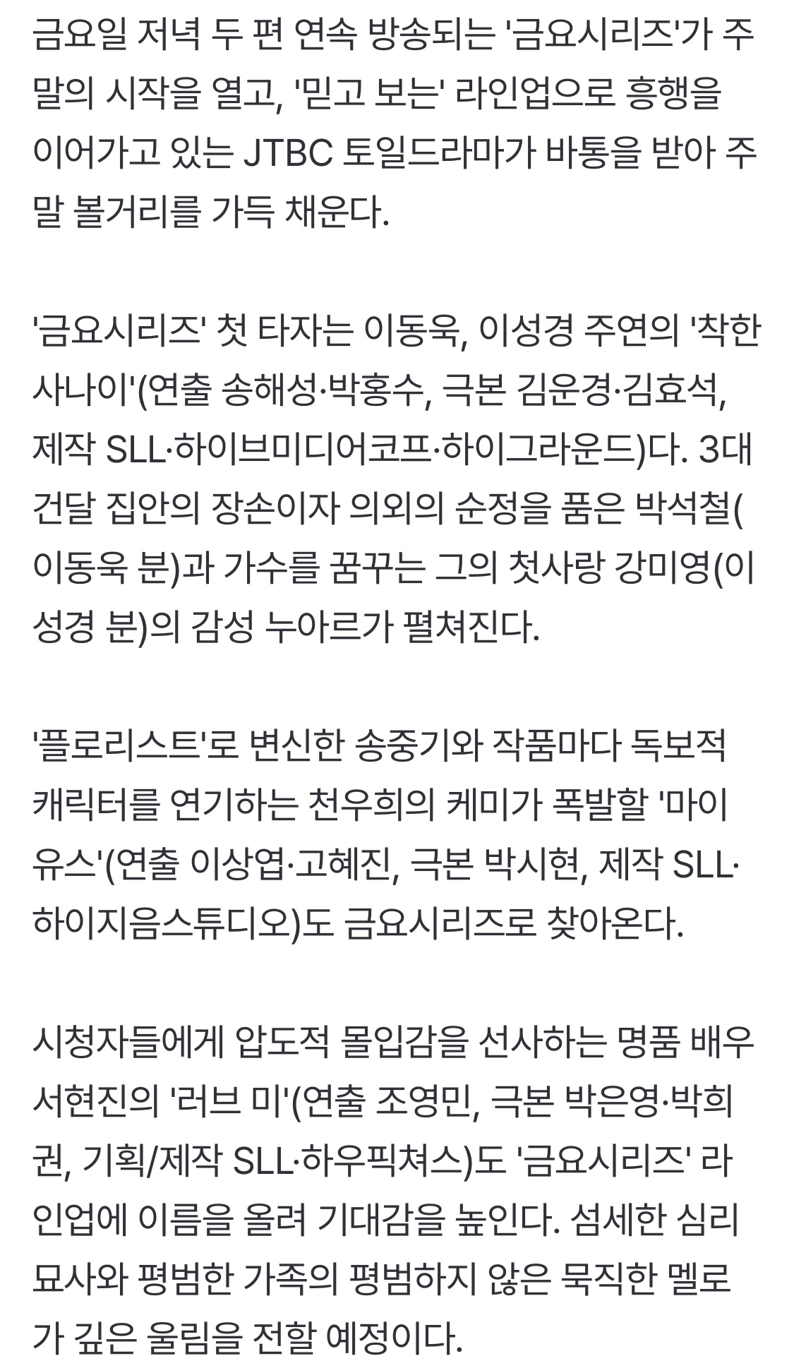 [잡담] JTBC 금요드라마 신설, KBS 토일드라마 신설 | 인스티즈