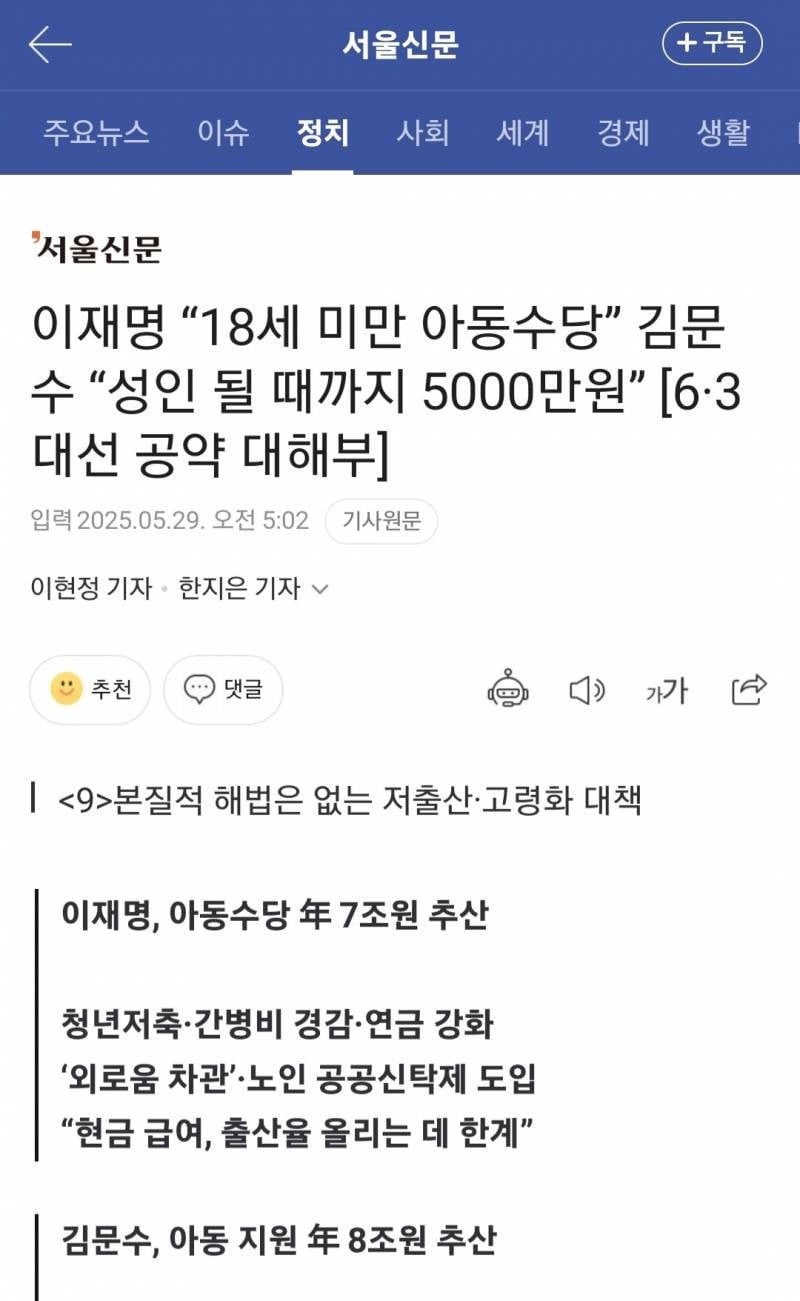 [잡담] 누가되든 새정권부터는 싱글세 더내는거네 | 인스티즈