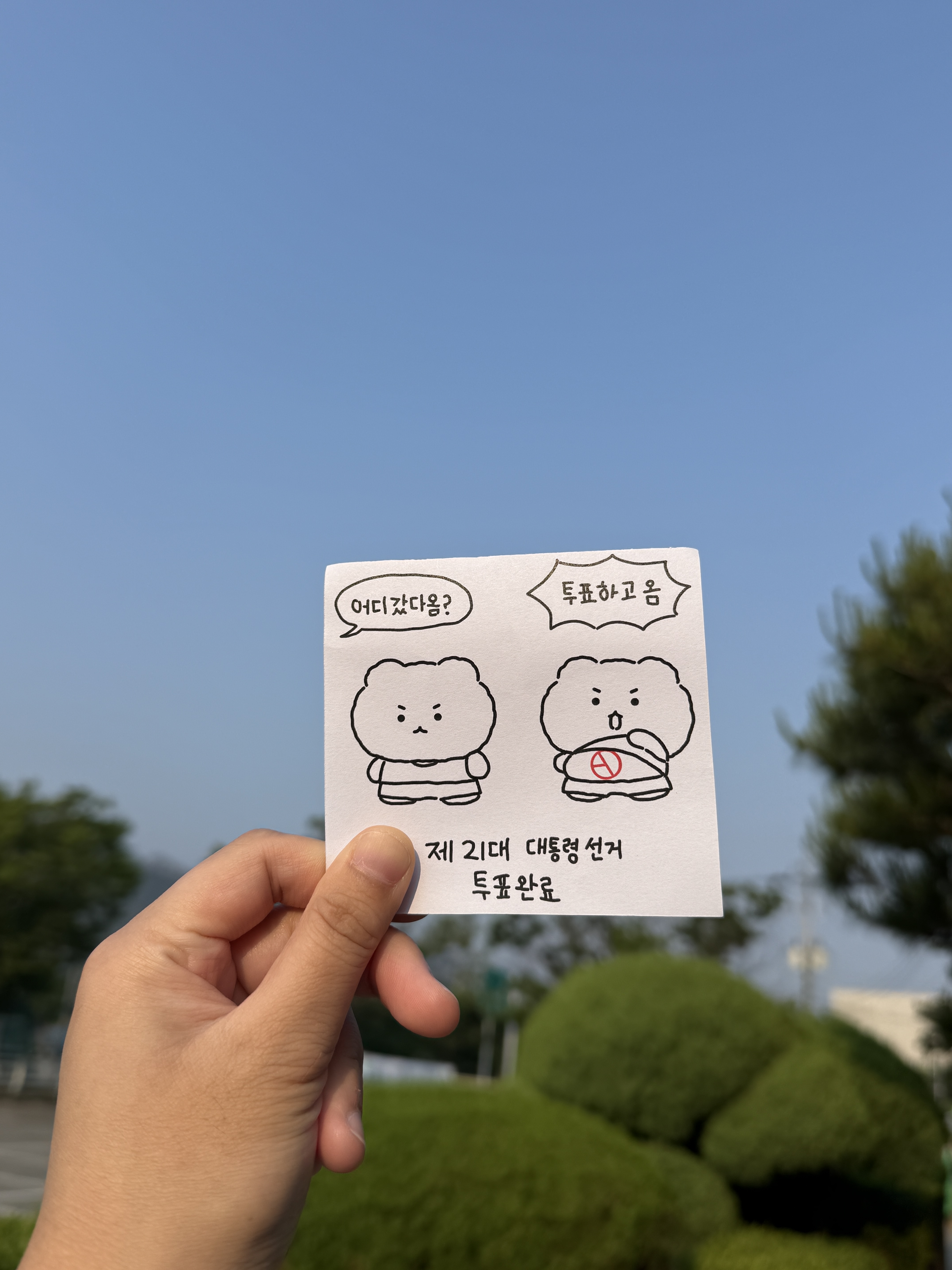 [잡담] 출근길에 투표완료! | 인스티즈