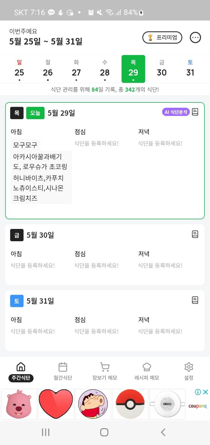[잡담] 나 아침에 먹은거봐 ㅎ | 인스티즈