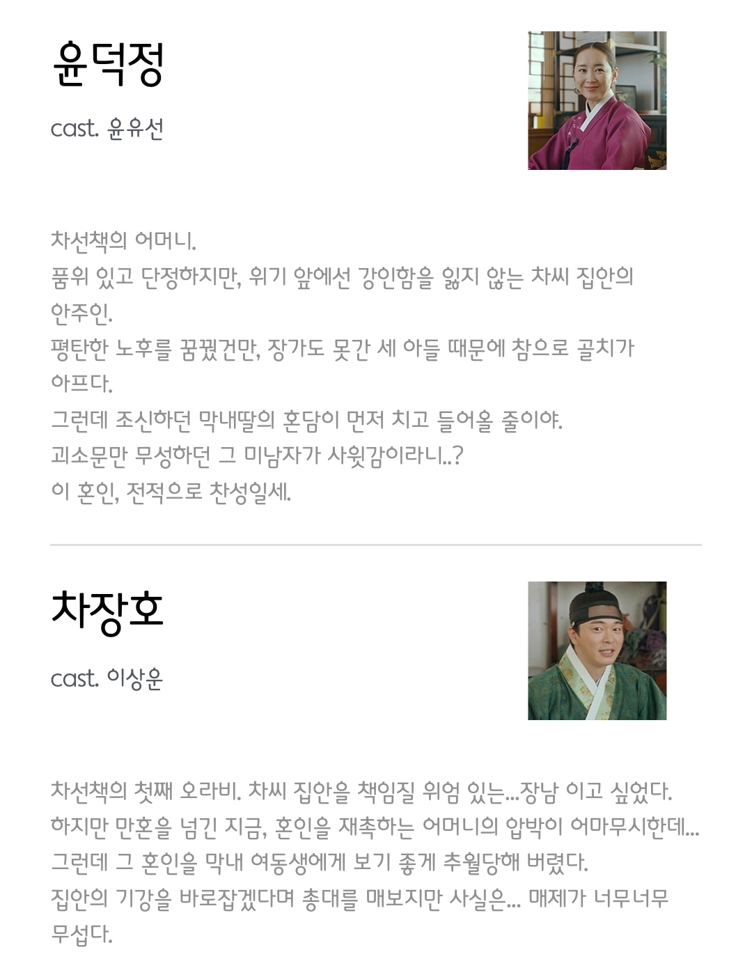 [정보/소식] 남주의 첫날밤 공홈 기획의도&인물소개&인물관계도 | 인스티즈